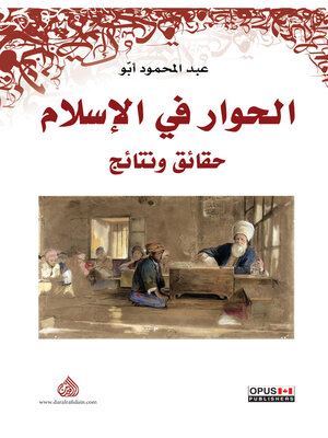 cover image of الحوار في الإسلام